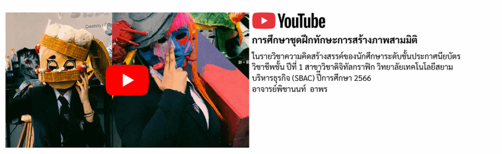 ผลงานการออกแบบหน้ากาก ระดับ ปวช.1 สาขาดิจิทัลกราฟิก 🦐ธีมงาน “The Mask Street Food 2025“🎮กิจกรรม DG Multimedia & Game show 2025 วันศุกร์ที่ 14 กุมภาพันธ์ 2568🎨วิชาความคิดสร้างสรรค์ทางศิลปะ สอนโดย อ.พิชานนท์อาพร
