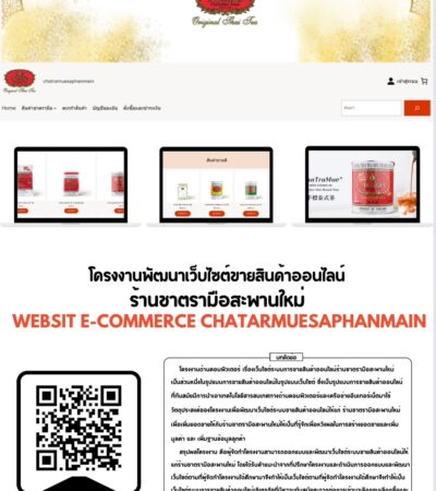 ชาตรามือ