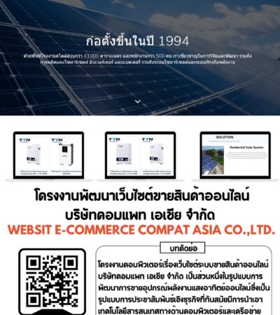 บริษัทคอมแพท เอเชีย จำกัด