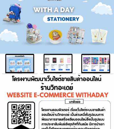 ร้านวิทอะเดย์